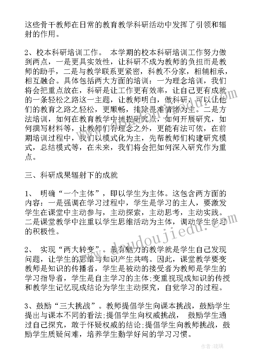 2023年幼儿园教师个人科研工作总结(汇总6篇)