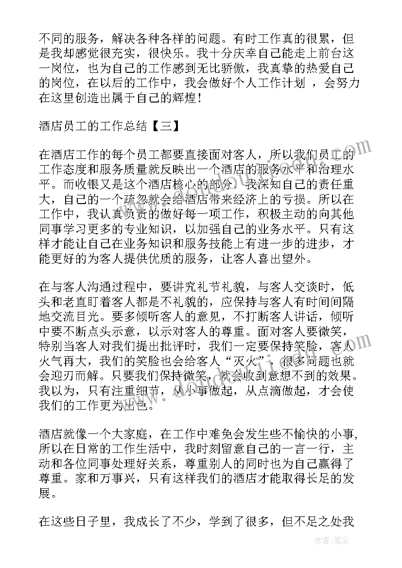 2023年影院酒店工作总结 酒店工作总结(模板6篇)