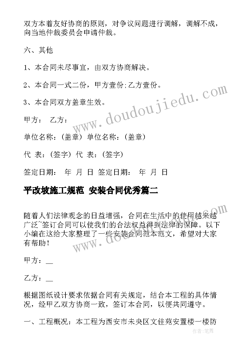 最新平改坡施工规范 安装合同(汇总6篇)