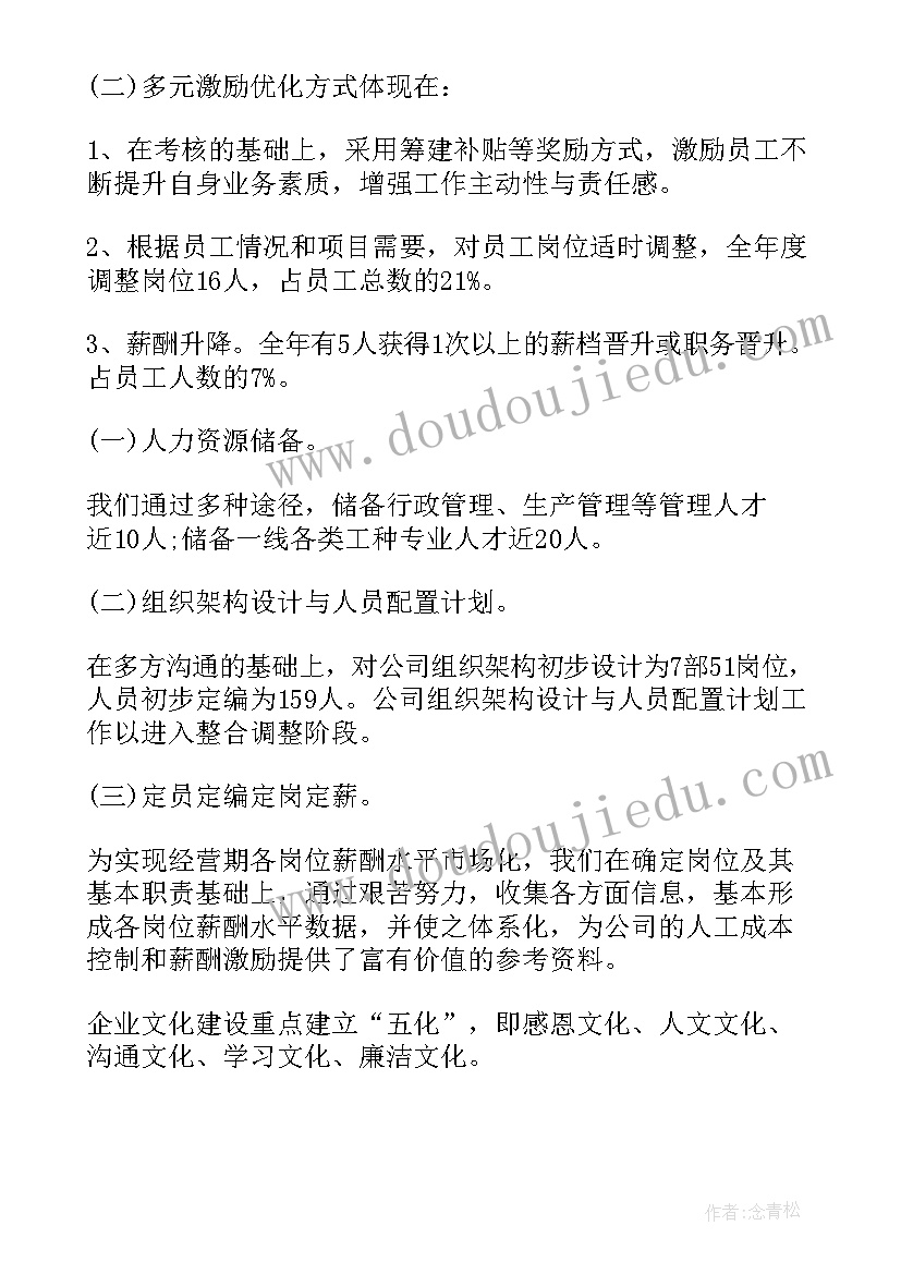 人力部季度工作汇报 人力资源三季度工作总结字(精选5篇)