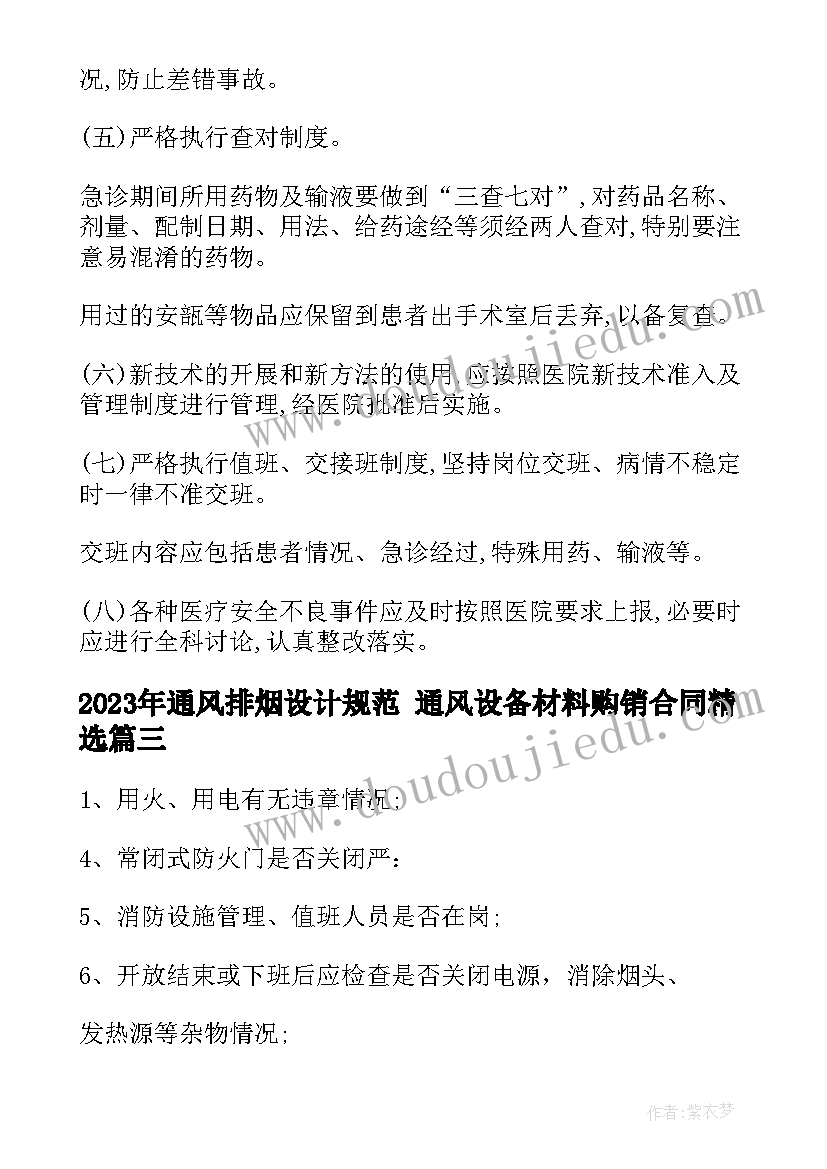 最新通风排烟设计规范 通风设备材料购销合同(大全6篇)