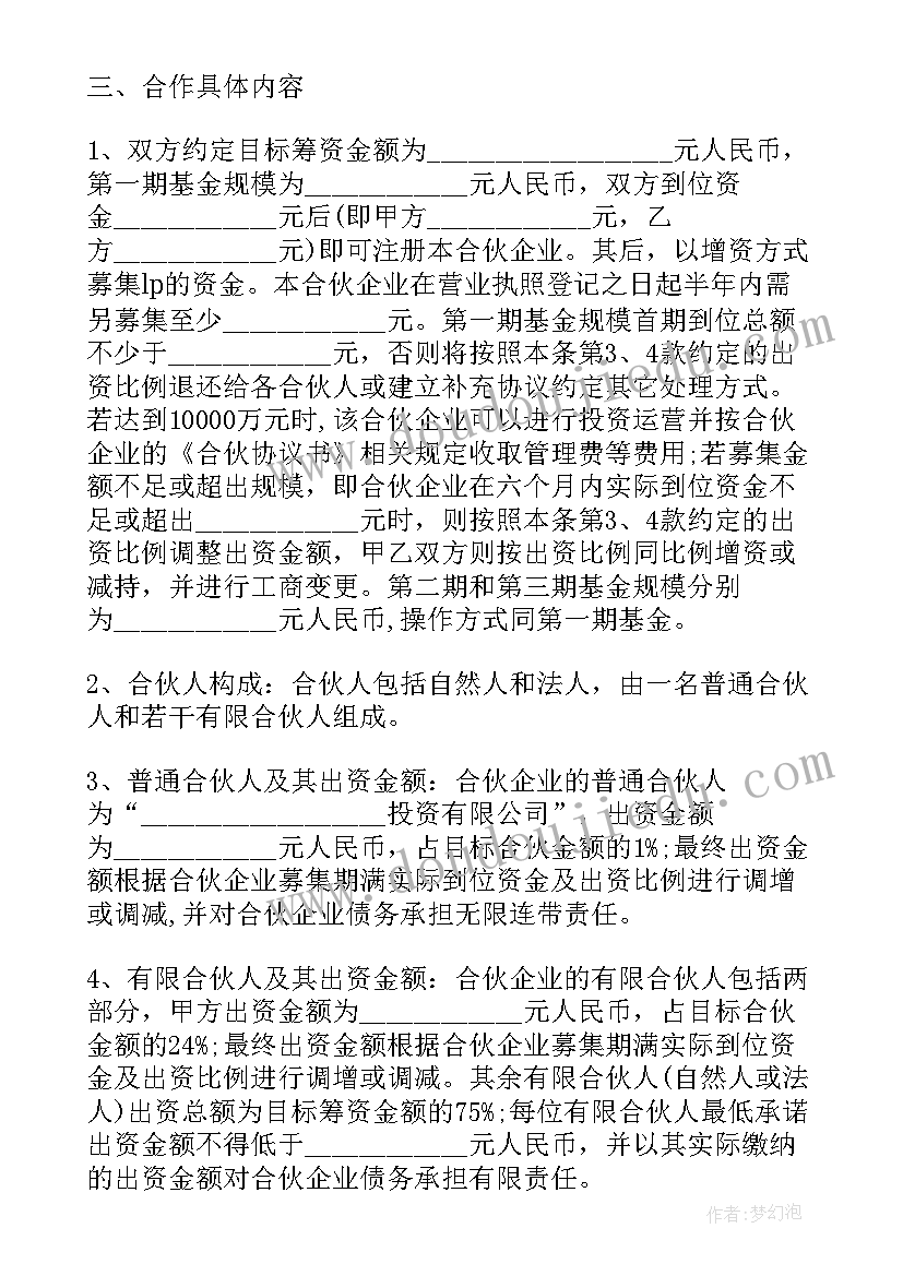 2023年战略投资合作框架协议 投资合同(精选8篇)