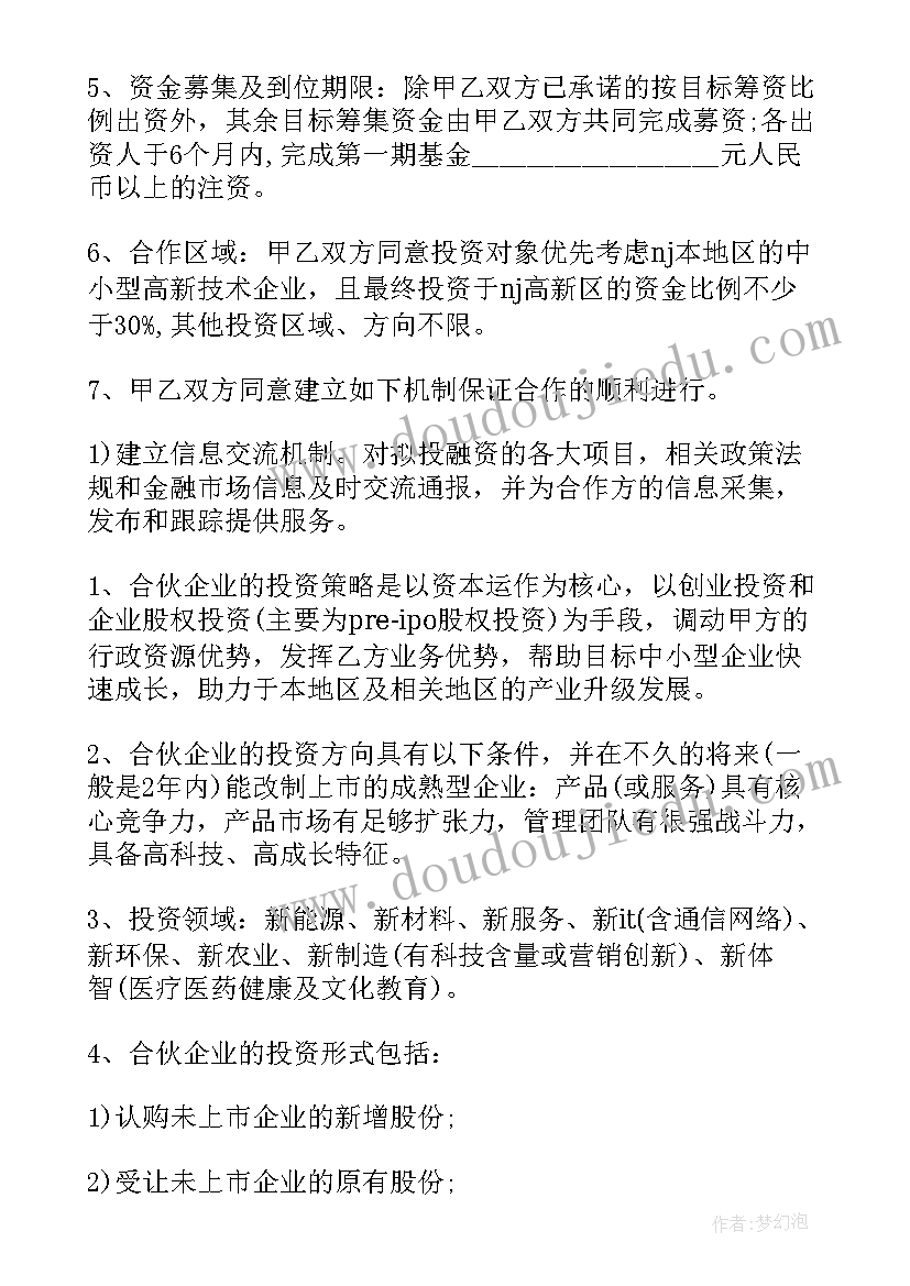 2023年战略投资合作框架协议 投资合同(精选8篇)