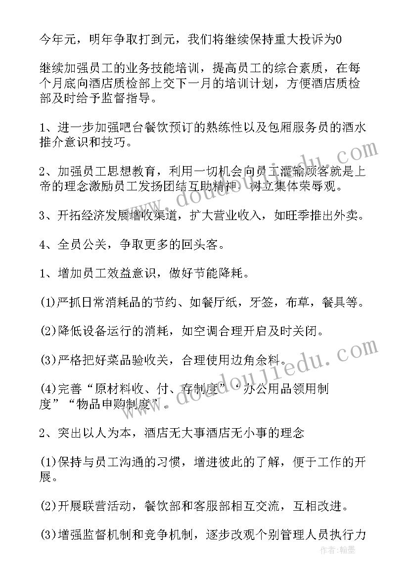 2023年酒店上周工作总结(优秀5篇)