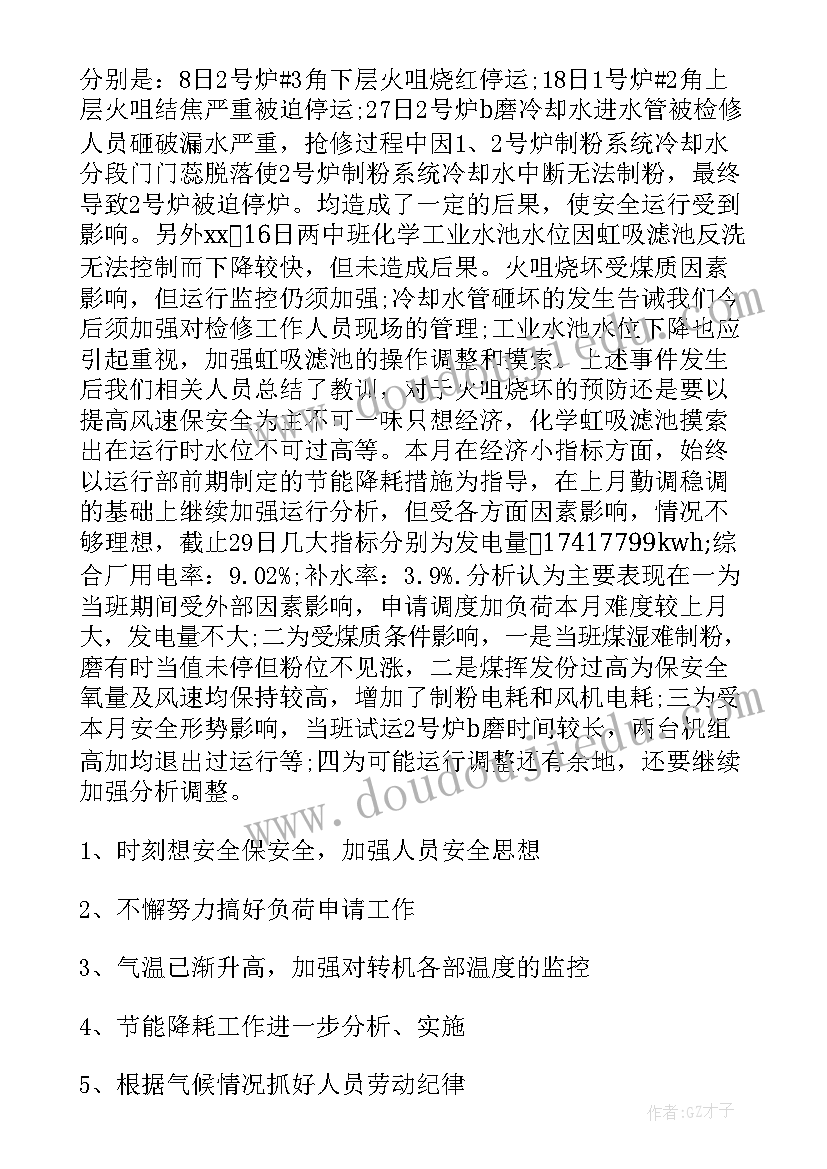 垃圾电厂半年工作总结(汇总5篇)