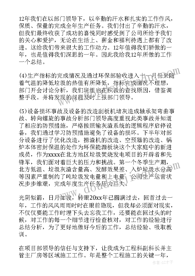 垃圾电厂半年工作总结(汇总5篇)