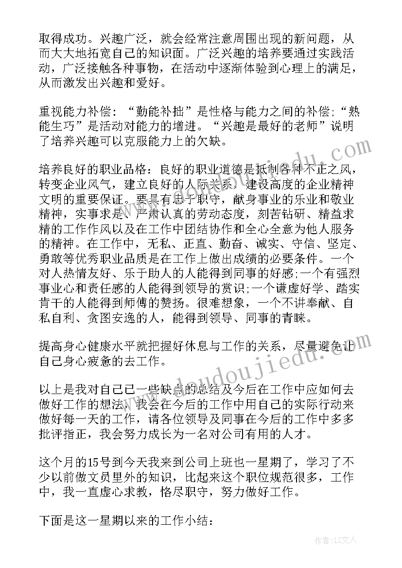 最新测量部品质工作总结 品质文员工作总结(汇总6篇)