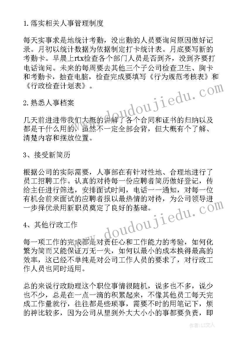 最新测量部品质工作总结 品质文员工作总结(汇总6篇)