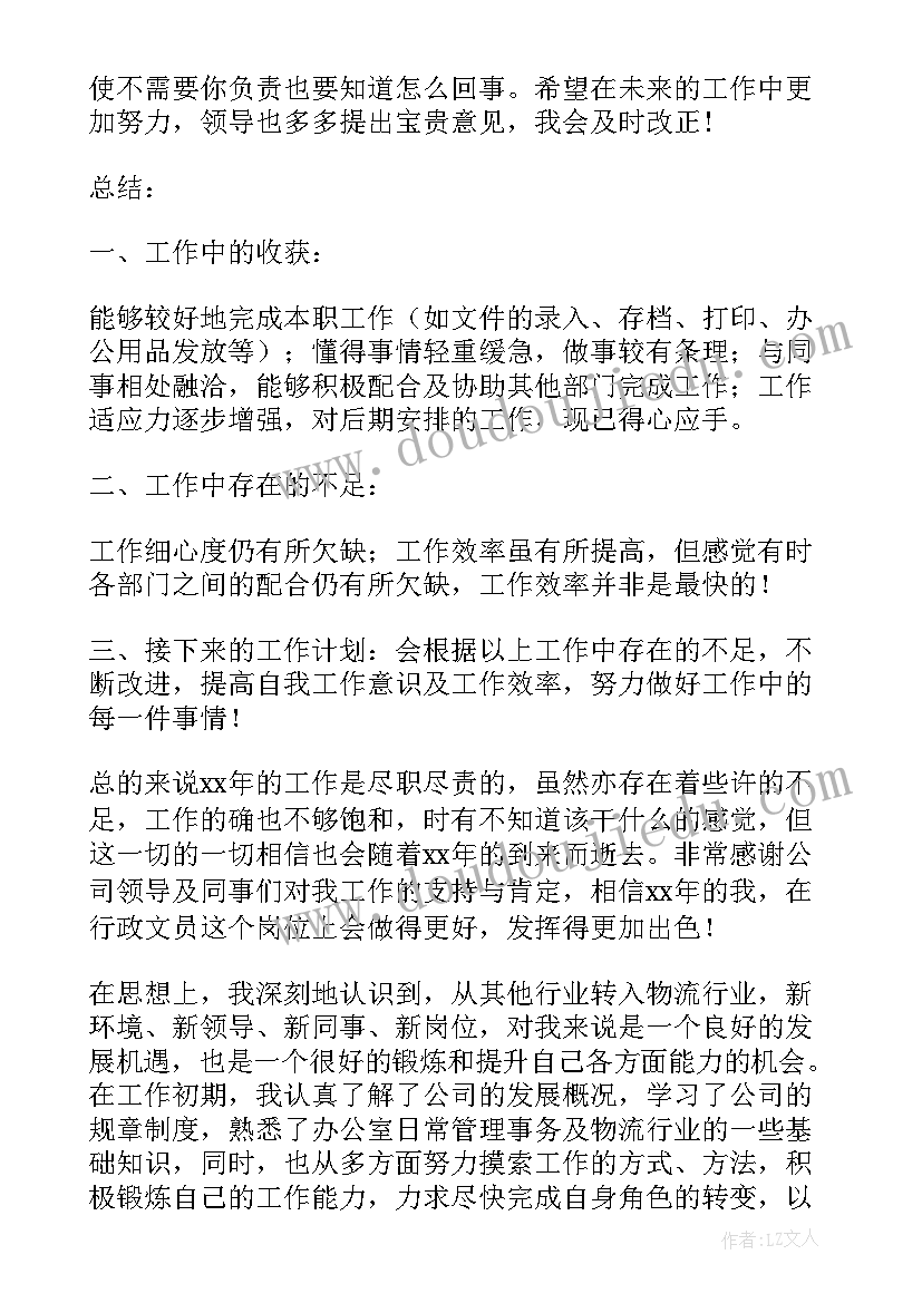 最新测量部品质工作总结 品质文员工作总结(汇总6篇)