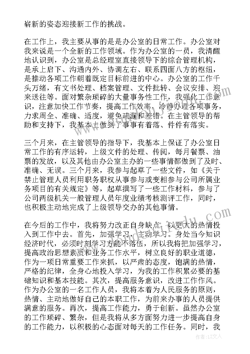 最新测量部品质工作总结 品质文员工作总结(汇总6篇)