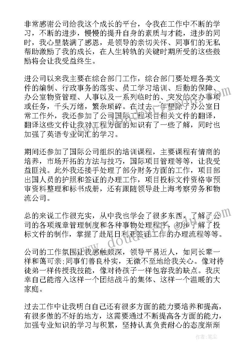 销售内勤工作汇报(实用10篇)