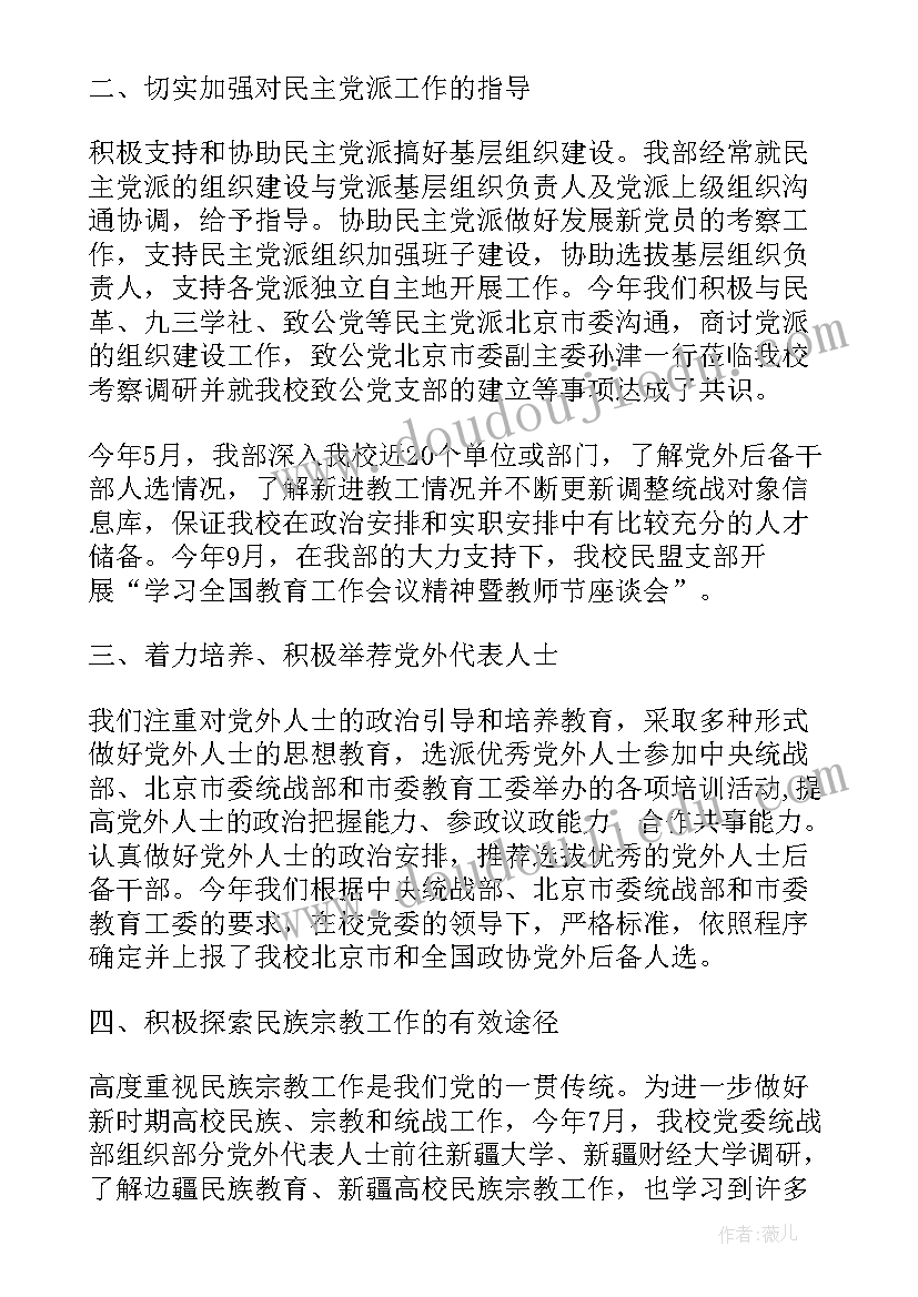 高校育人工作总结 高校统战工作总结高校统战工作总结(优质5篇)