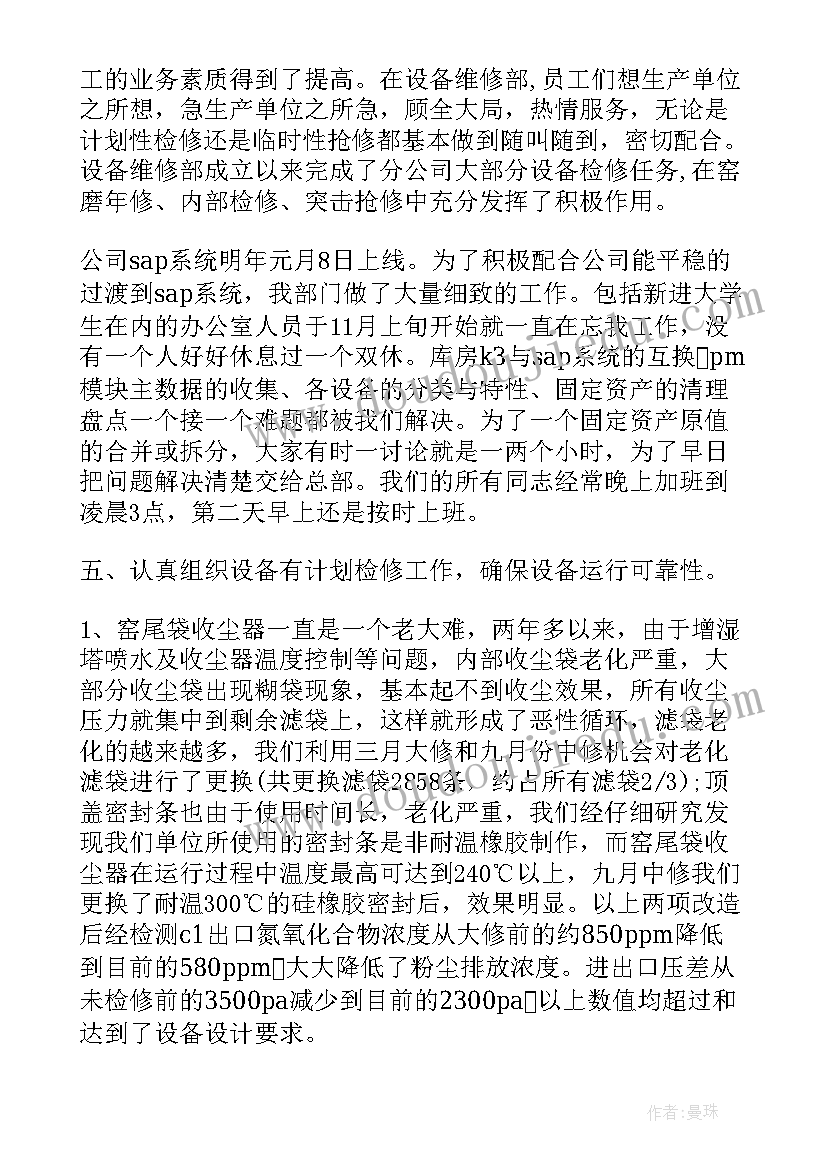 水泥部门工作总结(精选7篇)