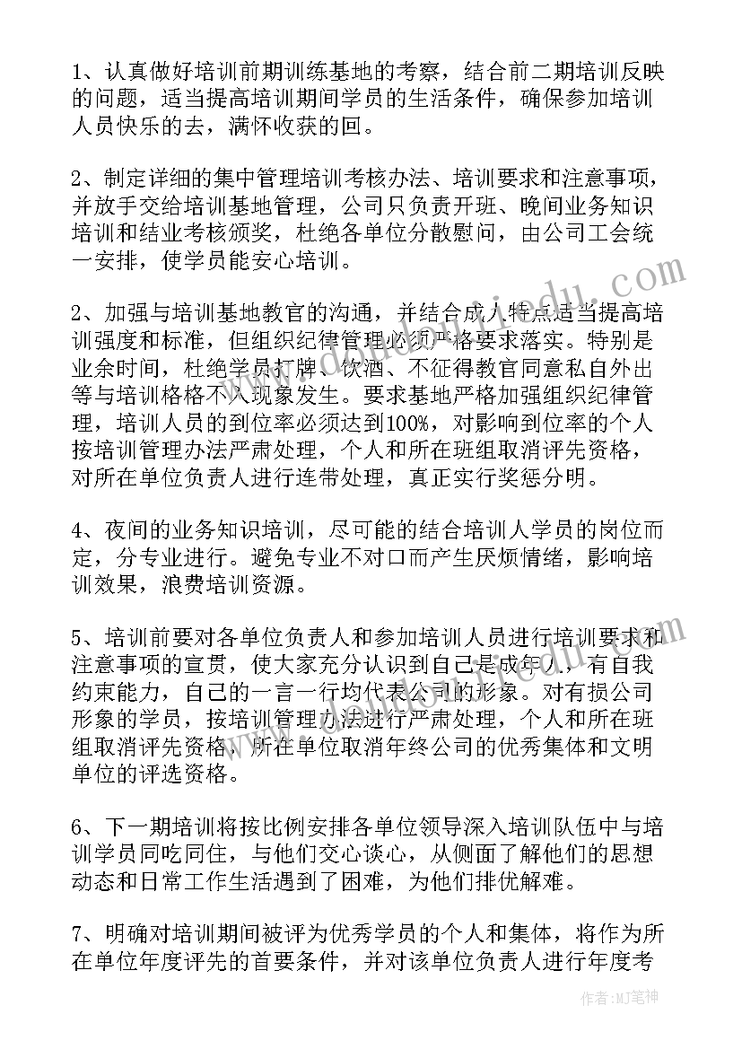 最新计财部培训工作总结报告 培训工作总结(优质9篇)