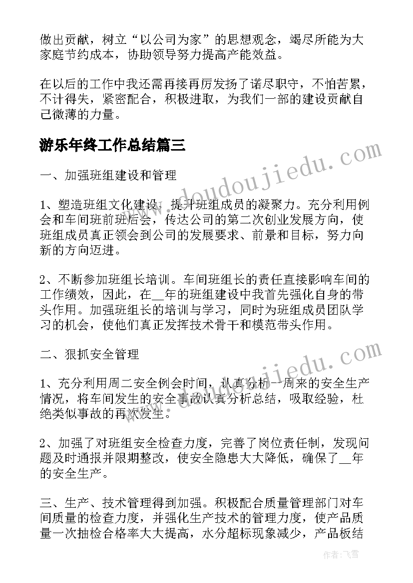 最新游乐年终工作总结(精选6篇)