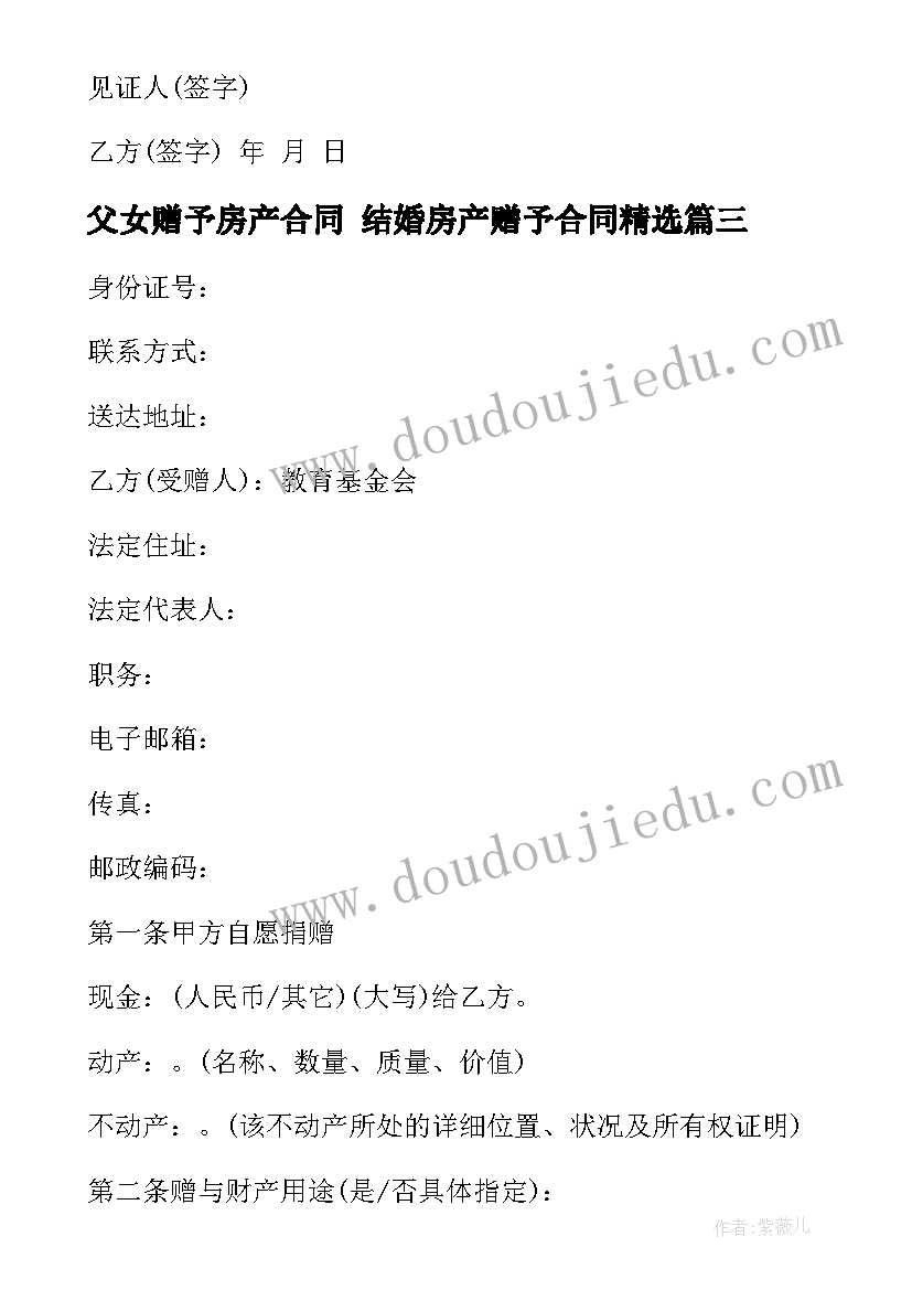 父女赠予房产合同 结婚房产赠予合同(优秀5篇)