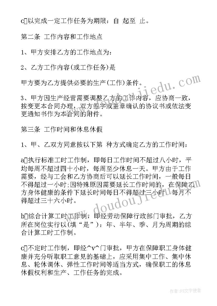 最新环卫测评报告 环卫工劳务聘用合同(汇总8篇)