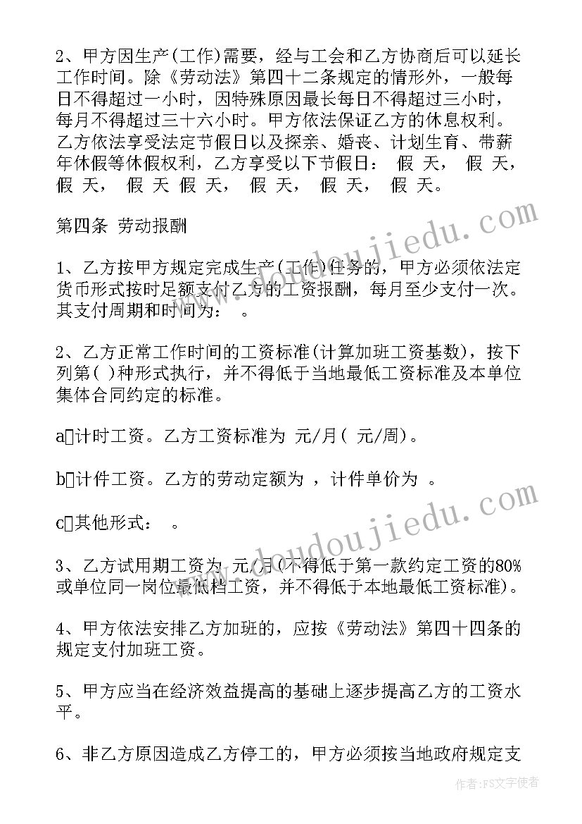 最新环卫测评报告 环卫工劳务聘用合同(汇总8篇)