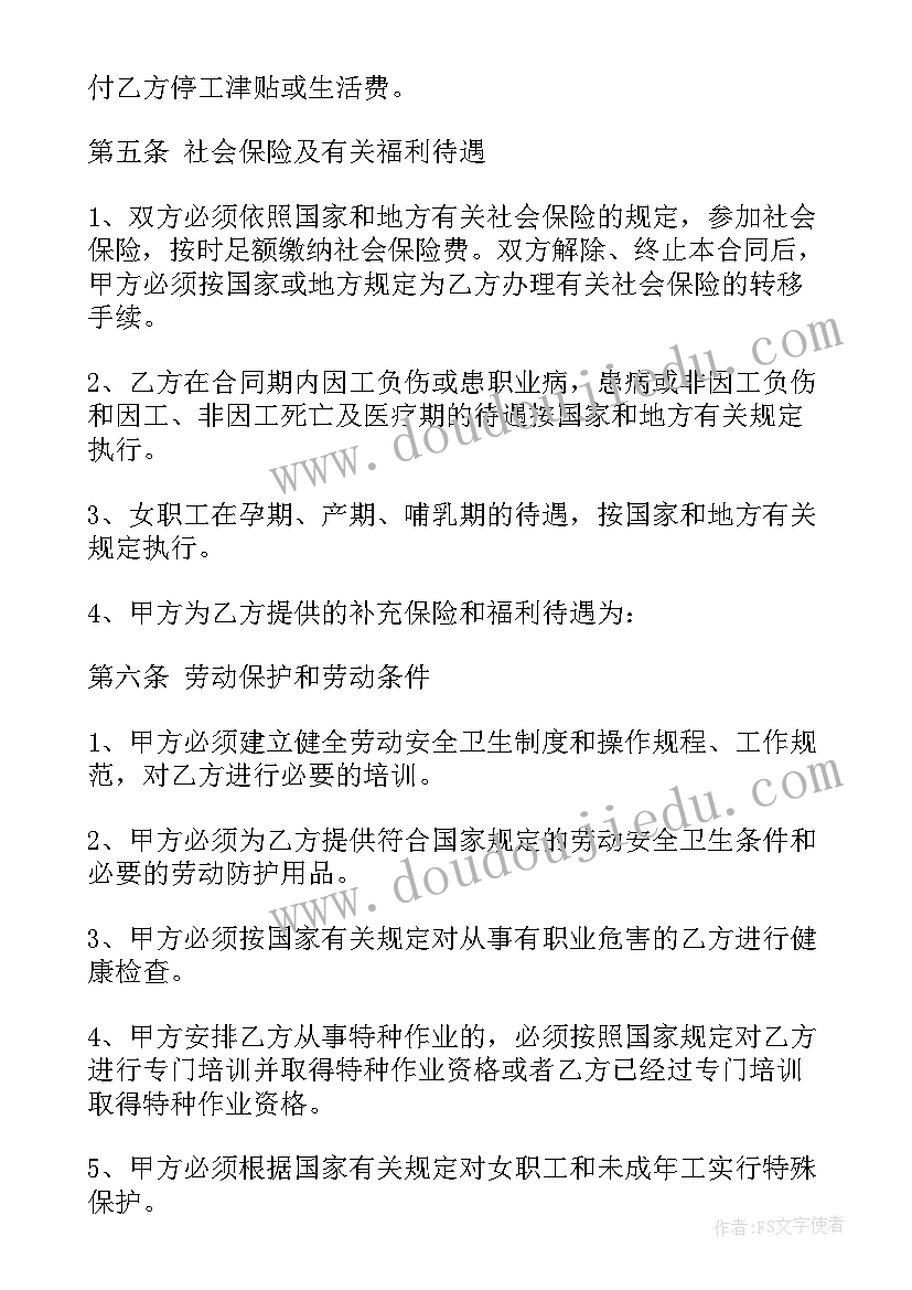 最新环卫测评报告 环卫工劳务聘用合同(汇总8篇)