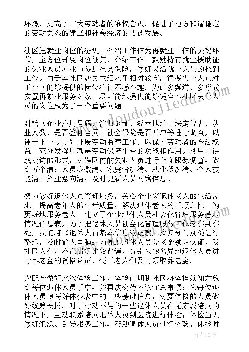 最新保障房工作措施 劳动保障工作总结(汇总7篇)