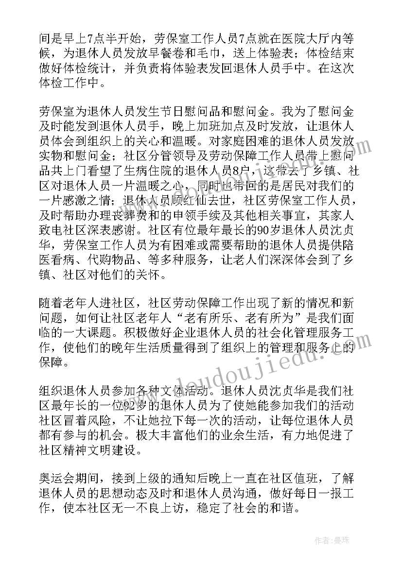 最新保障房工作措施 劳动保障工作总结(汇总7篇)