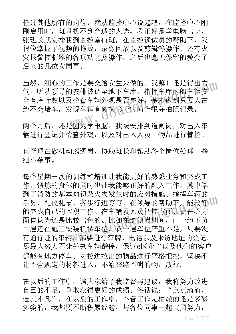 秩序部的工作总结 秩序部年度工作总结(汇总10篇)