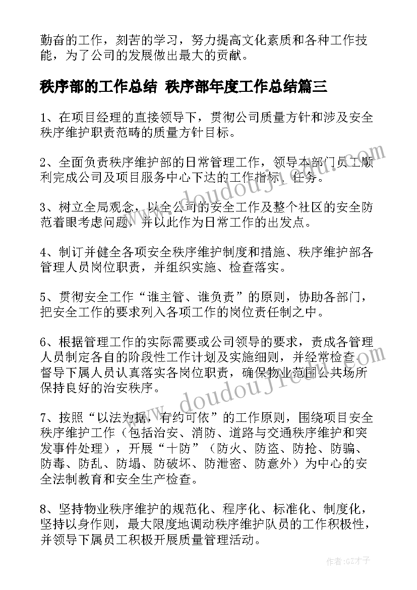 秩序部的工作总结 秩序部年度工作总结(汇总10篇)