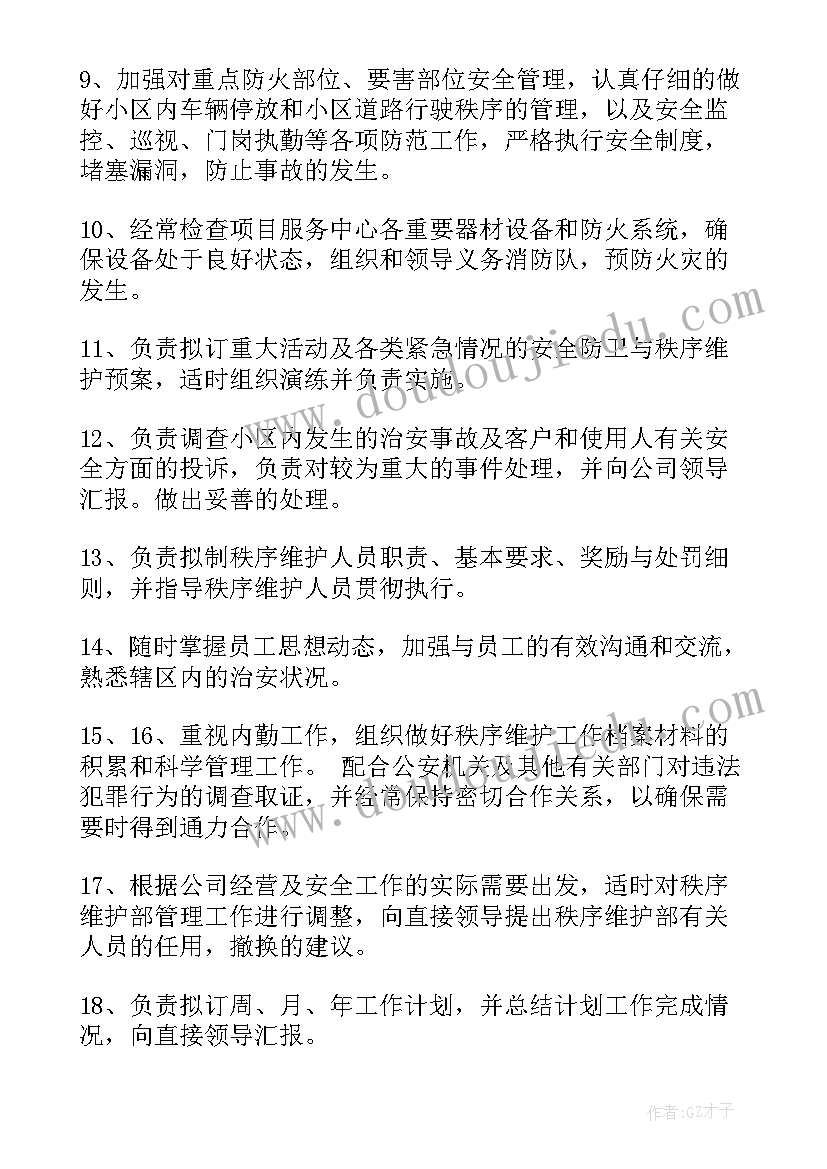 秩序部的工作总结 秩序部年度工作总结(汇总10篇)