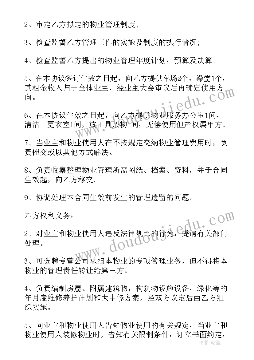 2023年物业委托合同和物业服务合同的区别(实用5篇)