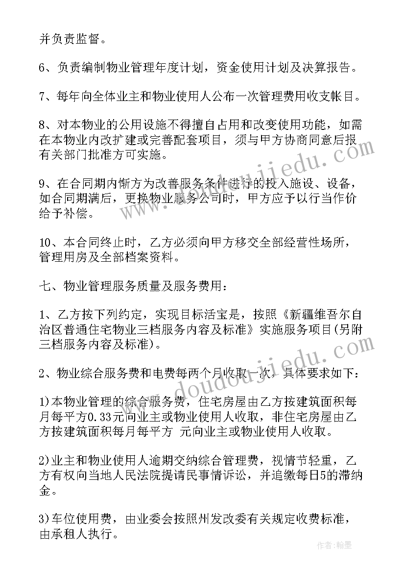 2023年物业委托合同和物业服务合同的区别(实用5篇)