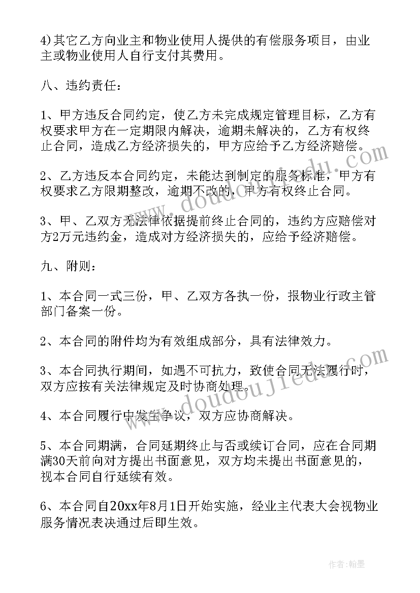 2023年物业委托合同和物业服务合同的区别(实用5篇)