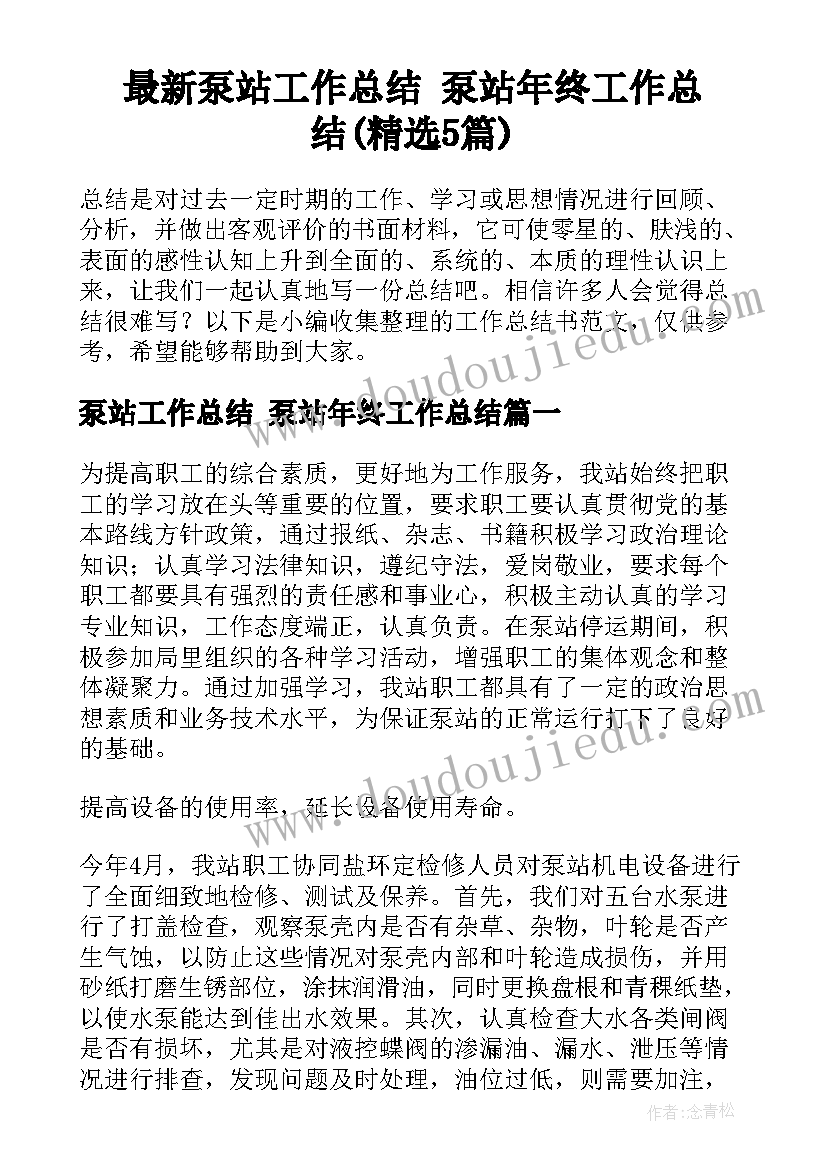 2023年国土所个人年度工作总结 个人年度工作总结(大全9篇)