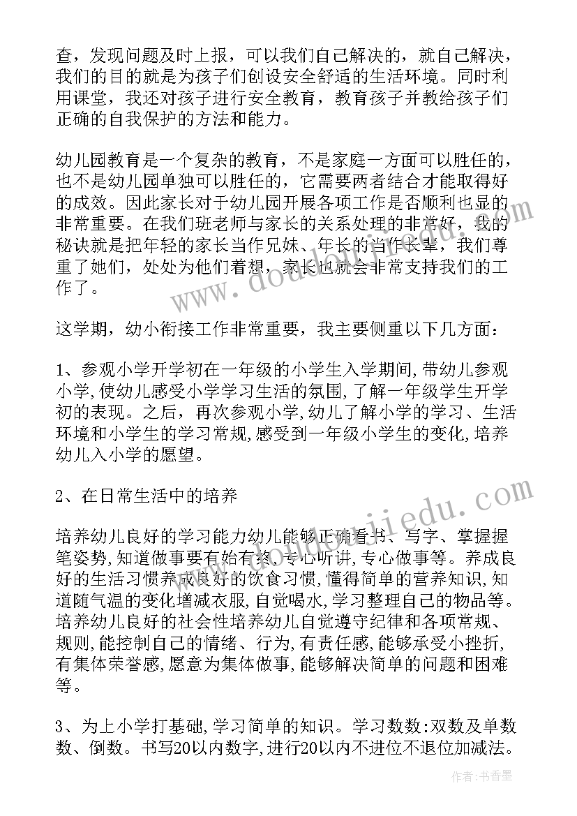 2023年大班双语工作总结下学期(模板10篇)