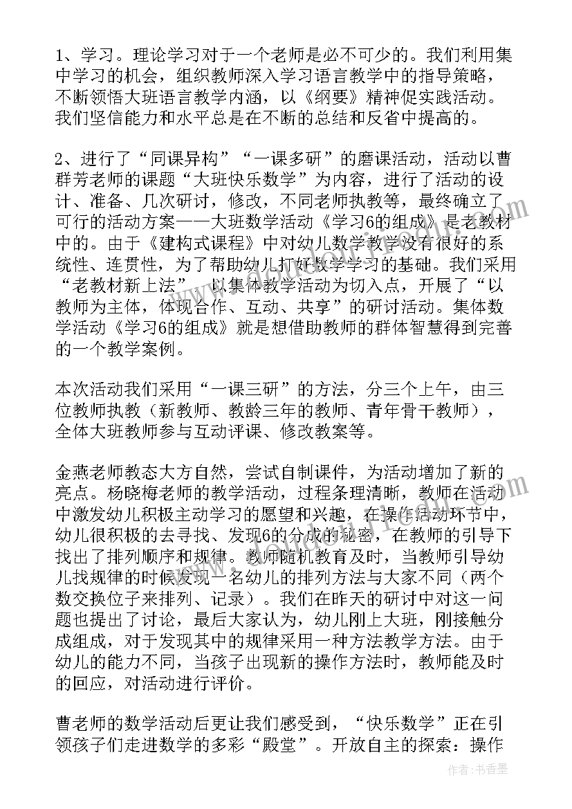 2023年大班双语工作总结下学期(模板10篇)