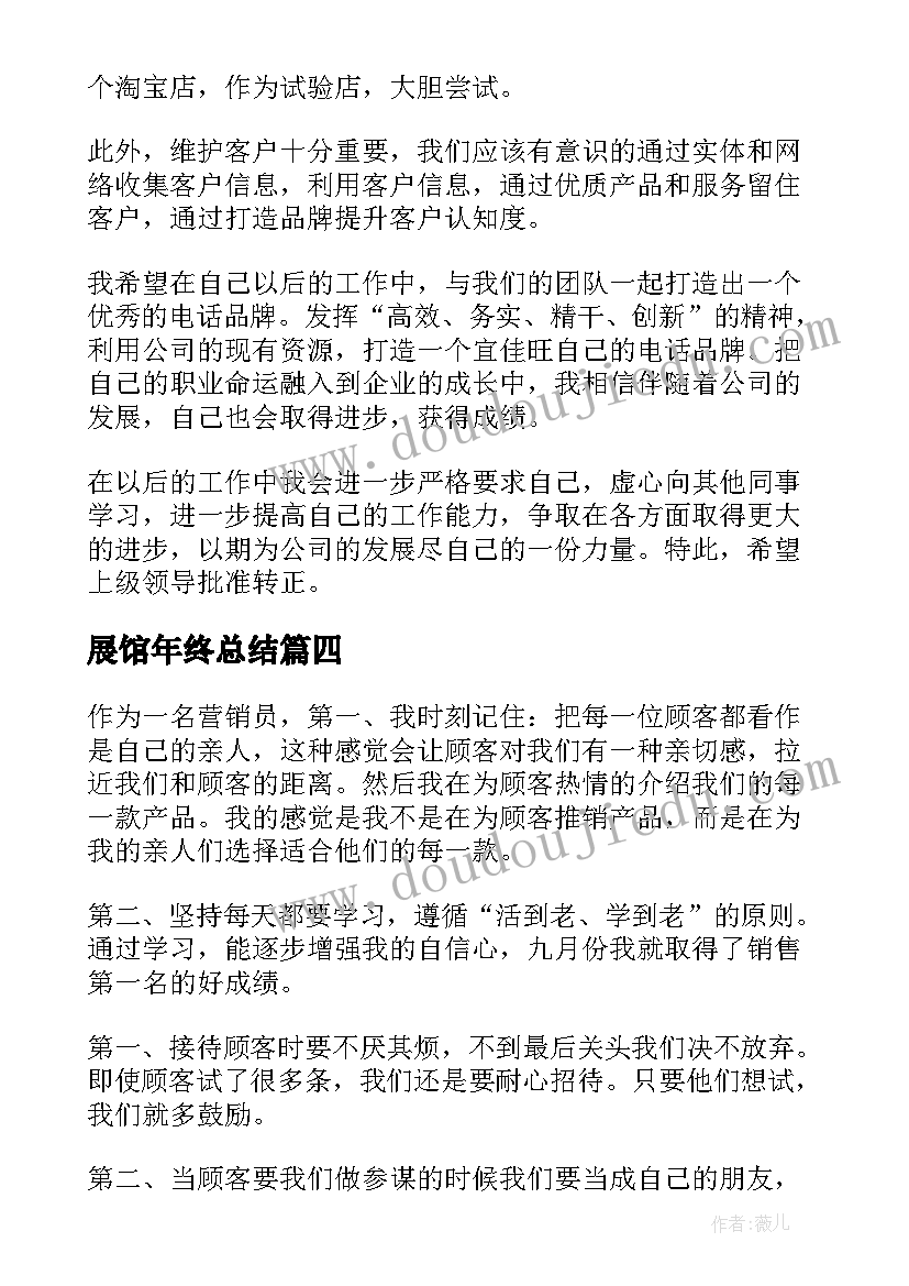 展馆年终总结(模板9篇)