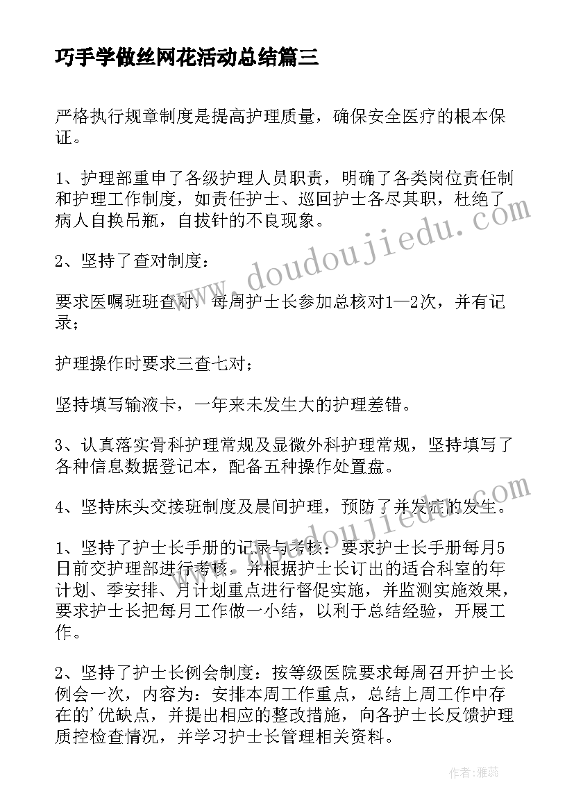 最新巧手学做丝网花活动总结(通用9篇)