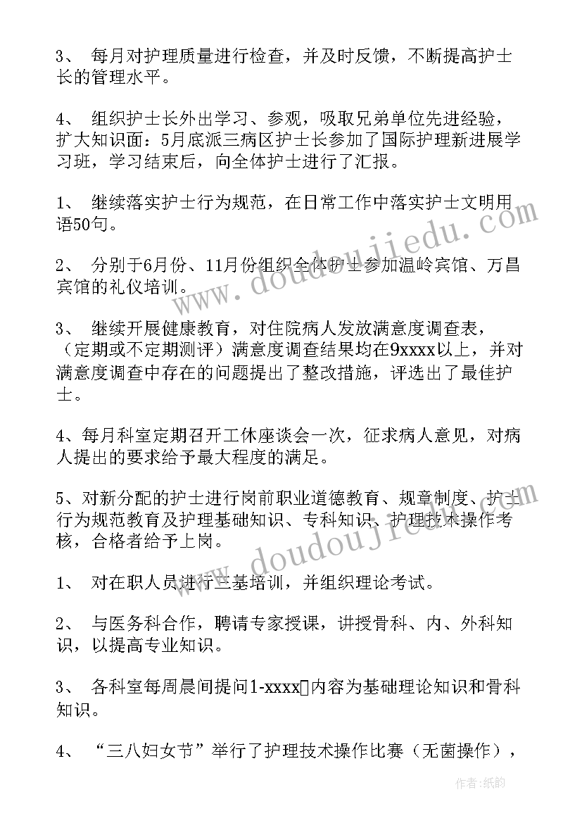 医院护士聘期内个人工作总结(大全7篇)