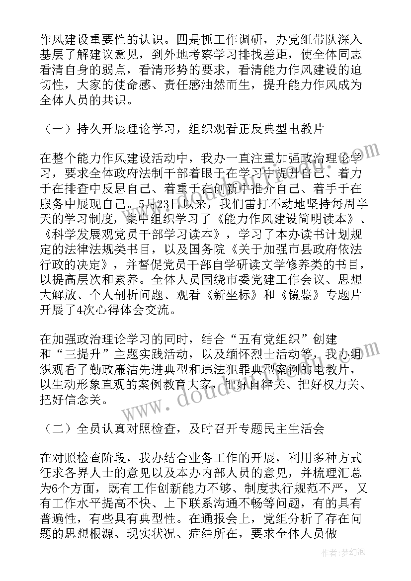 2023年作风建设专项行动工作总结(大全7篇)