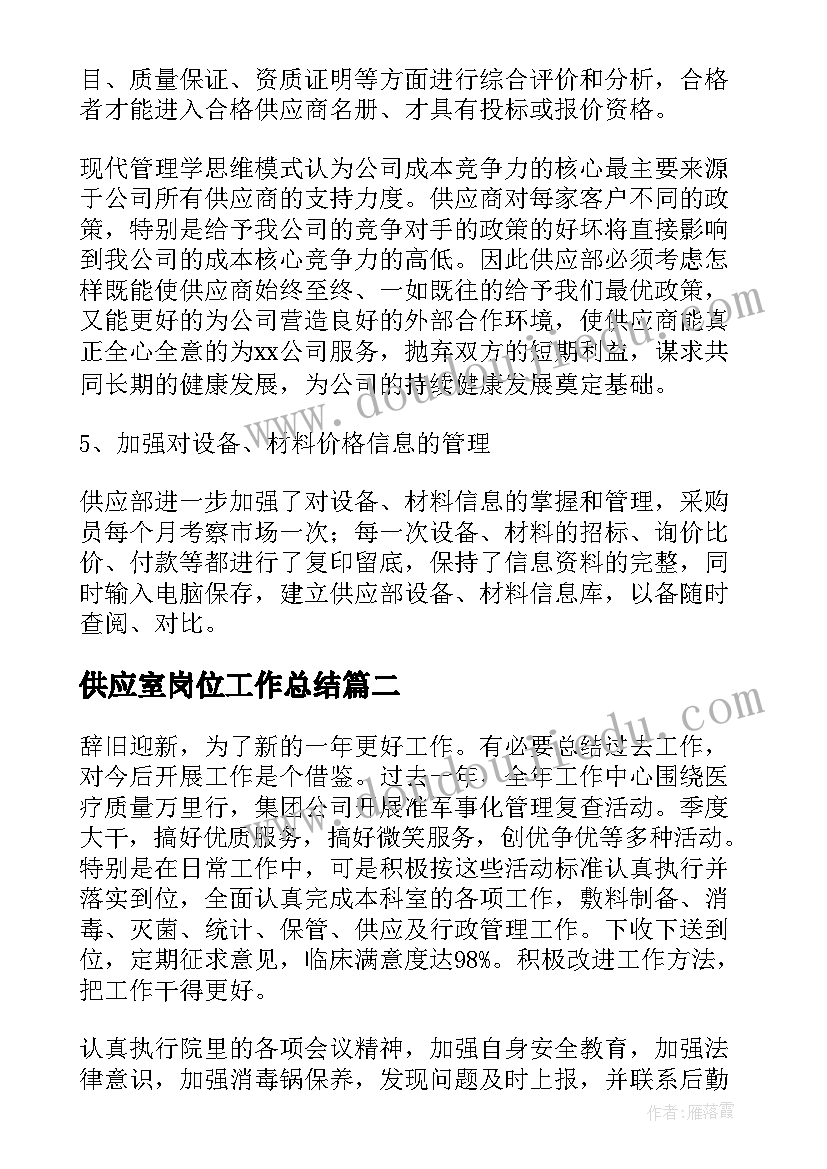 最新供应室岗位工作总结(大全10篇)