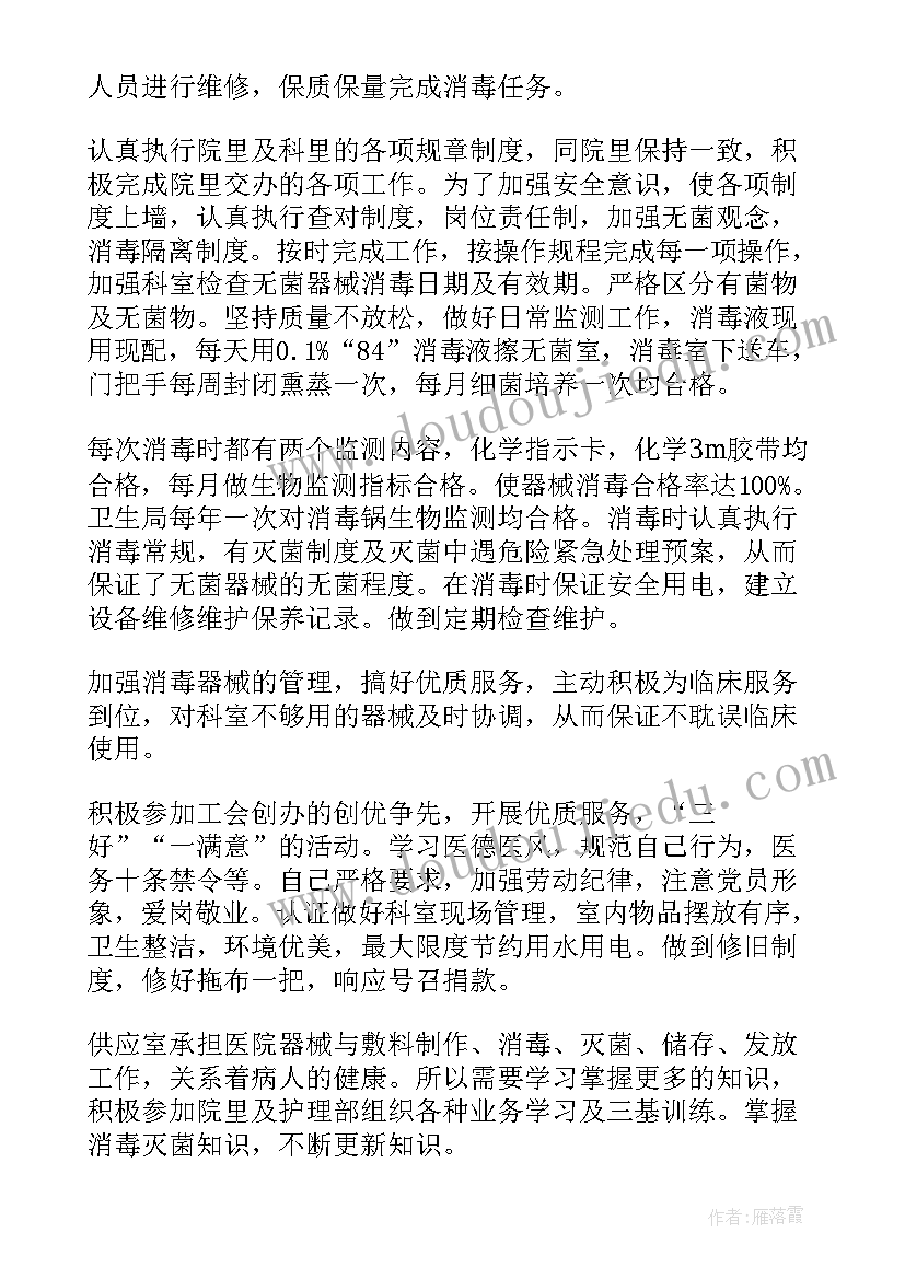 最新供应室岗位工作总结(大全10篇)