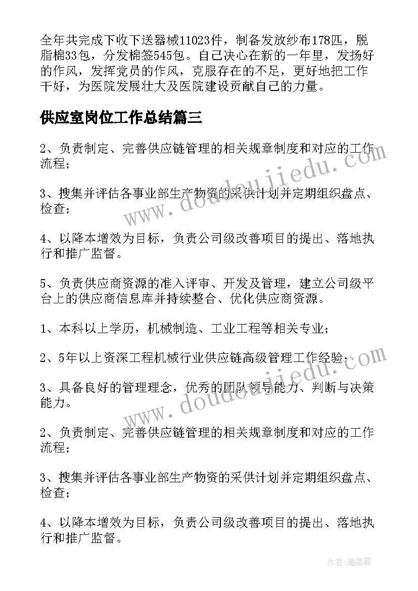 最新供应室岗位工作总结(大全10篇)