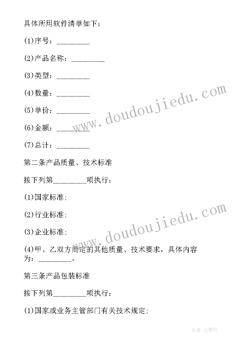 电力软件 软件项目合同(优质9篇)