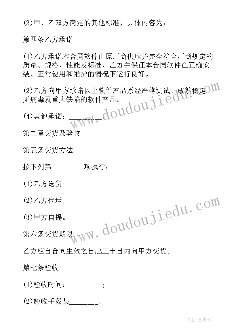 电力软件 软件项目合同(优质9篇)