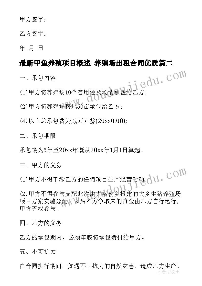 甲鱼养殖项目概述 养殖场出租合同(优质5篇)