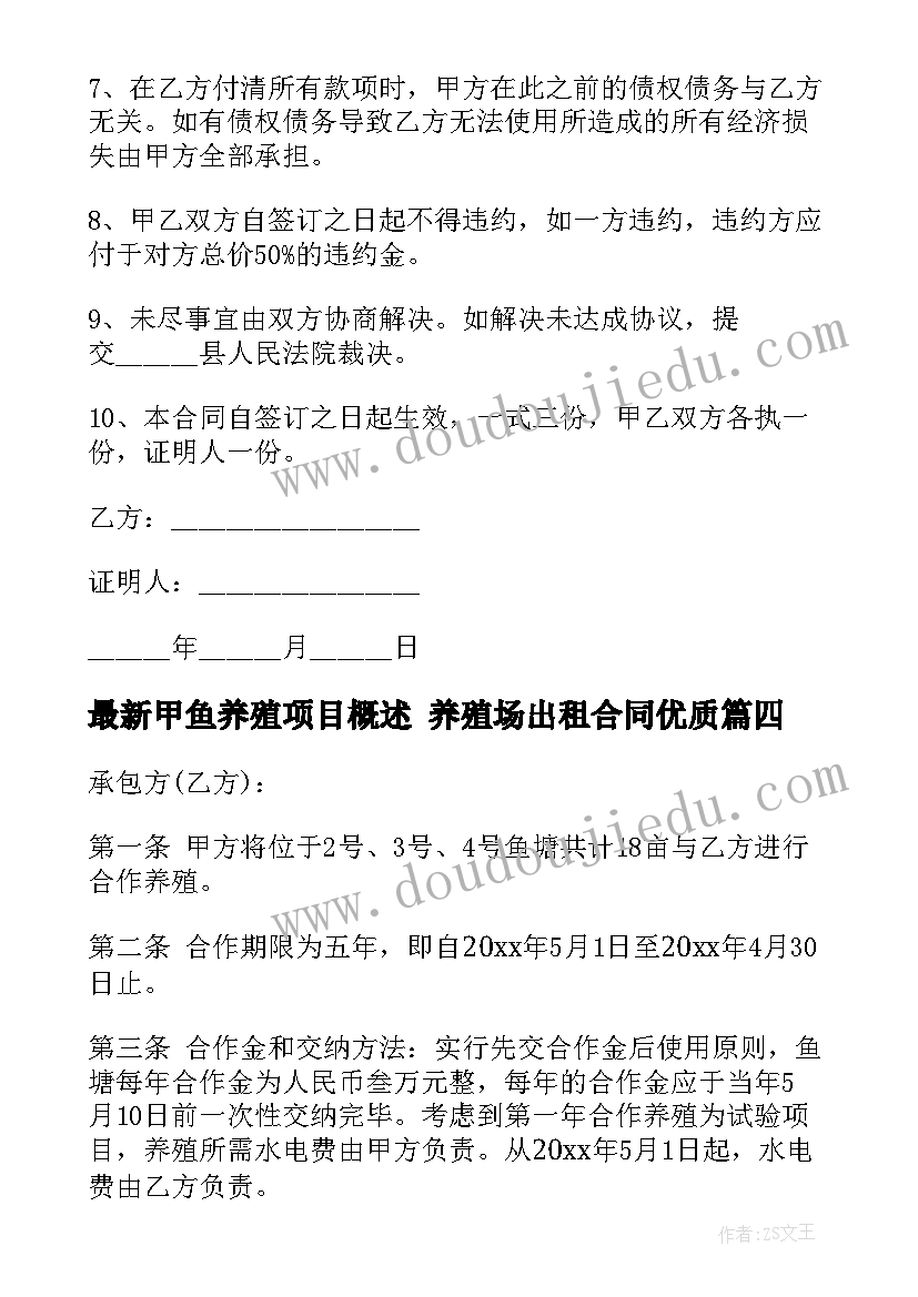 甲鱼养殖项目概述 养殖场出租合同(优质5篇)