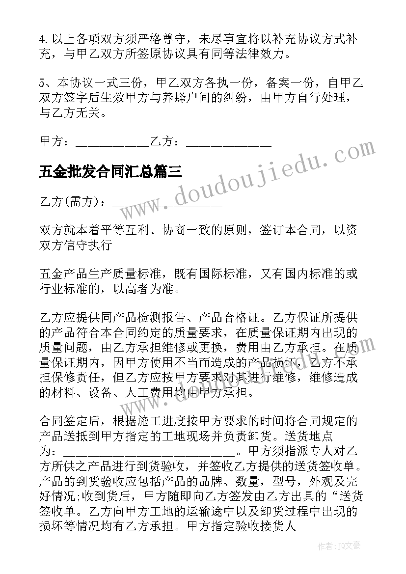 五金批发合同(模板5篇)