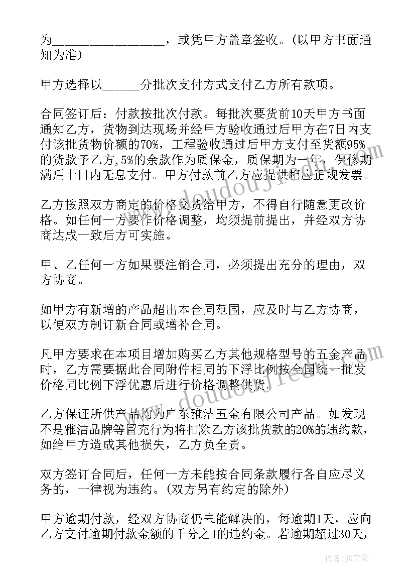 五金批发合同(模板5篇)