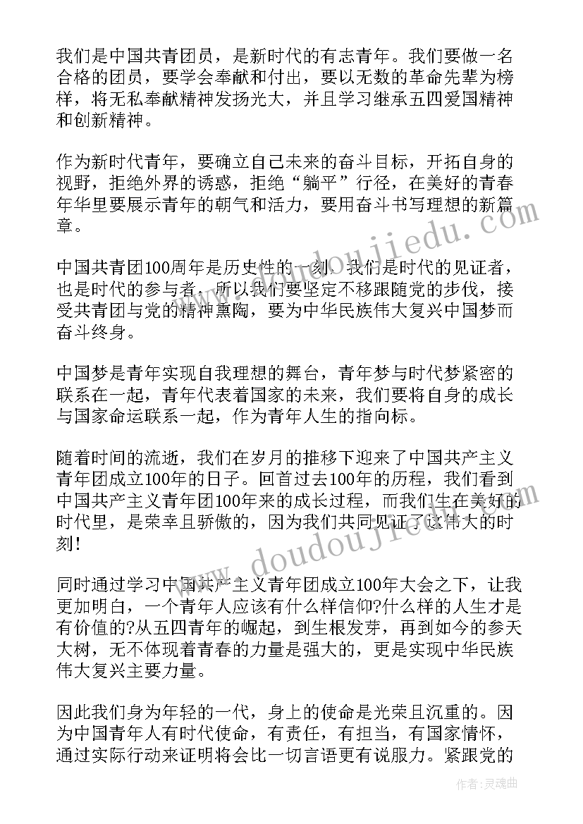 最新建团仪式的感受 建团周年心得体会感悟(优秀5篇)