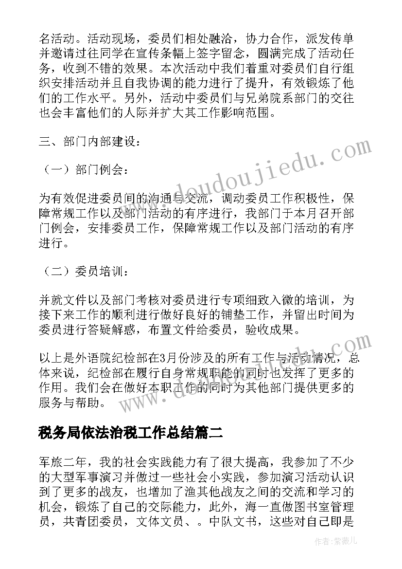 2023年税务局依法治税工作总结(优质5篇)