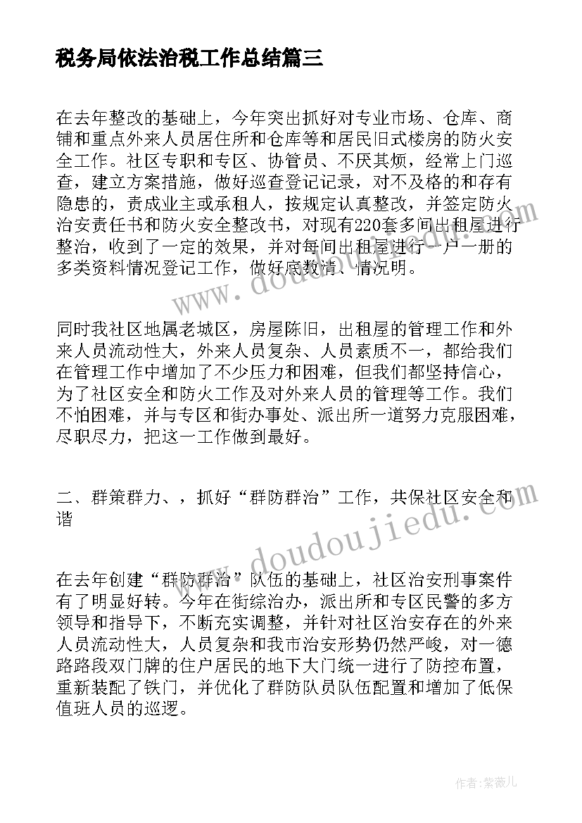 2023年税务局依法治税工作总结(优质5篇)